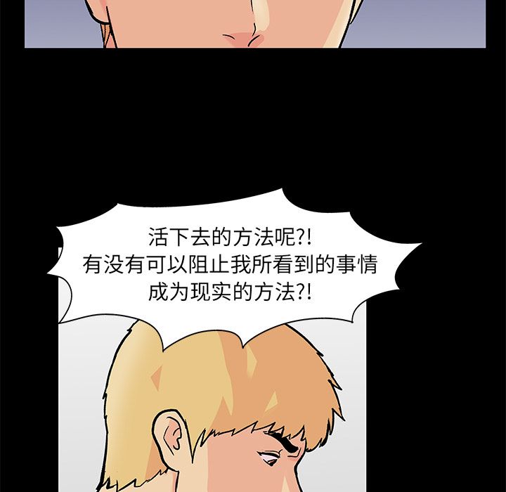 反乌托邦游戏，第83话，第 15 页