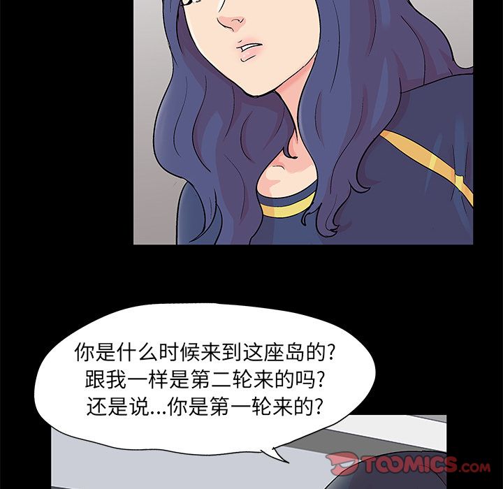 反乌托邦游戏，第84话，第 8 页