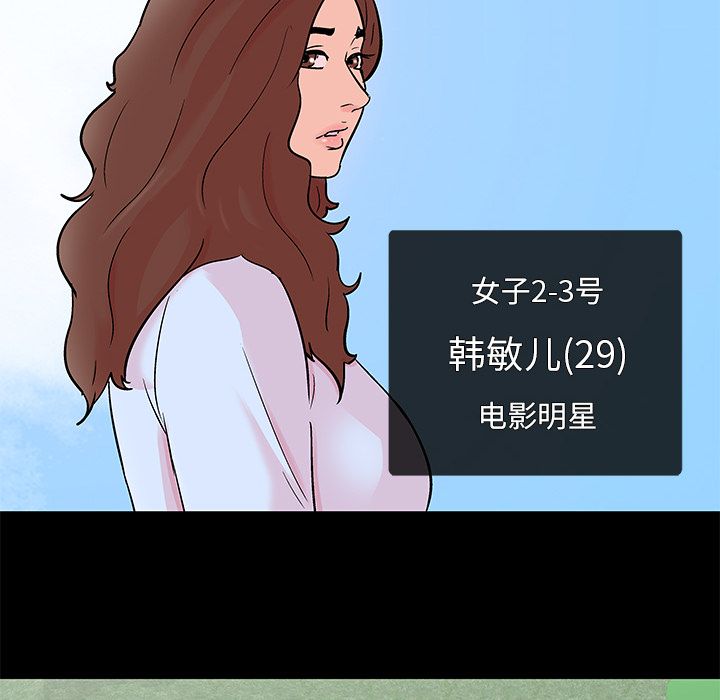 反乌托邦游戏，第85话，第 15 页
