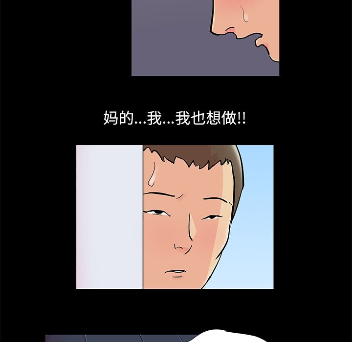 反乌托邦游戏，第86话，第 65 页