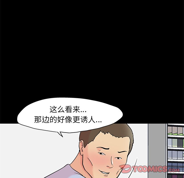 反乌托邦游戏，第87话，第 34 页