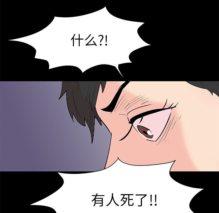 反乌托邦游戏，第88话，第 65 页