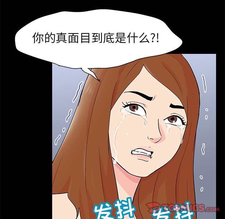 反乌托邦游戏，第88话，第 8 页