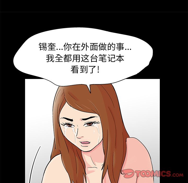 反乌托邦游戏，第88话，第 12 页