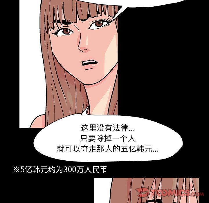 反乌托邦游戏，第88话，第 60 页