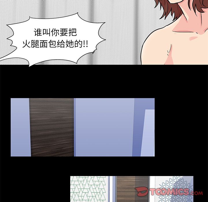 反乌托邦游戏，第89话，第 44 页