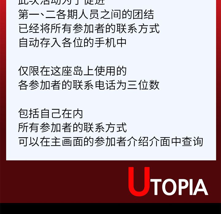 反乌托邦游戏，第89话，第 69 页