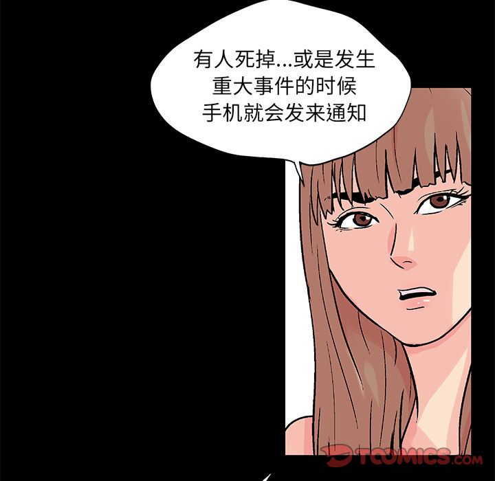反乌托邦游戏，第89话，第 8 页