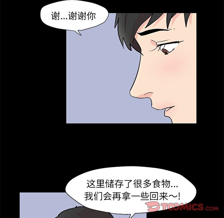 反乌托邦游戏，第89话，第 28 页