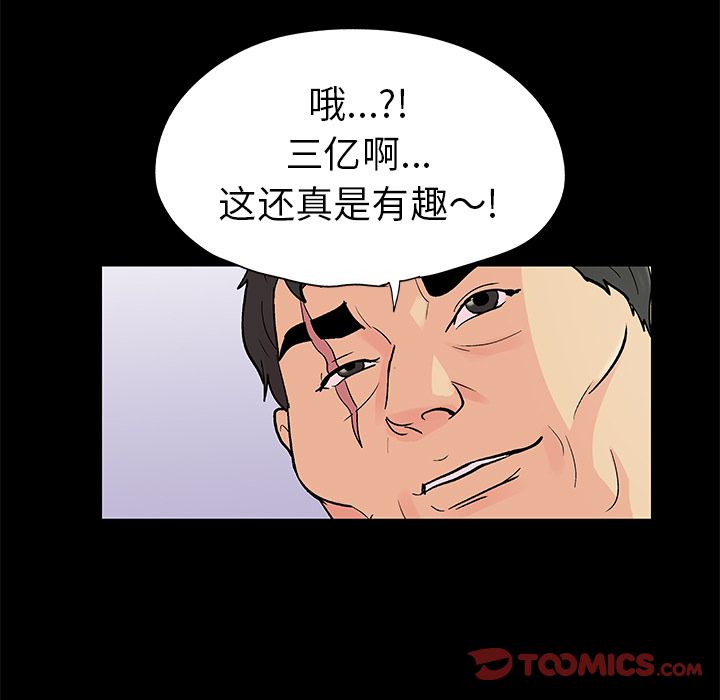 反乌托邦游戏，第89话，第 60 页