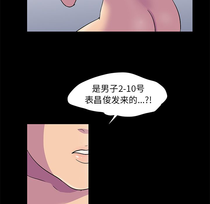 反乌托邦游戏，第90话，第 69 页