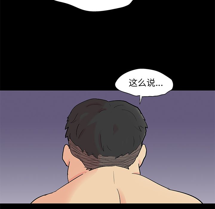 反乌托邦游戏，第90话，第 21 页