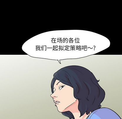 反乌托邦游戏，第91话，第 44 页