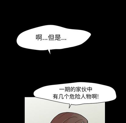反乌托邦游戏，第91话，第 52 页