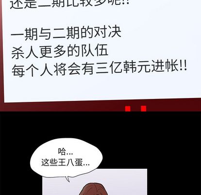 反乌托邦游戏，第92话，第 5 页