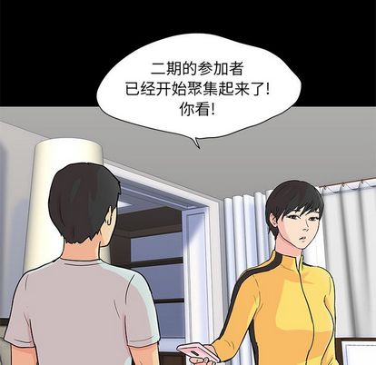反乌托邦游戏，第92话，第 11 页