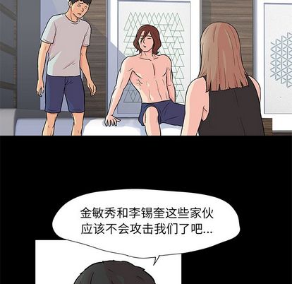 反乌托邦游戏，第92话，第 8 页