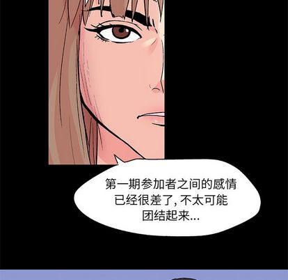 反乌托邦游戏，第92话，第 15 页