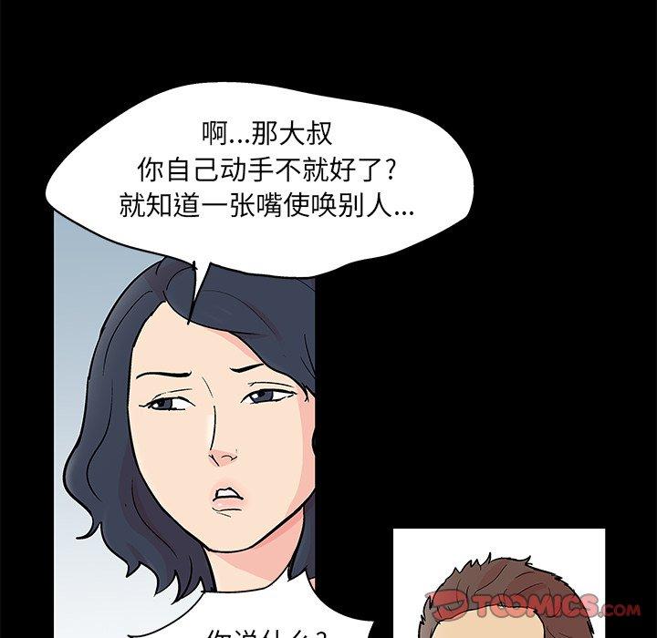 反乌托邦游戏，第94话，第 44 页