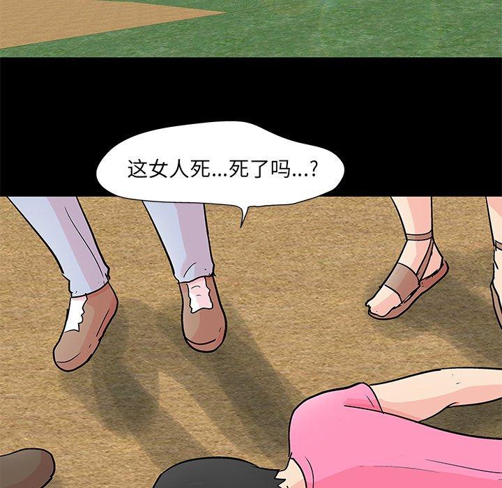 反乌托邦游戏，第94话，第 40 页