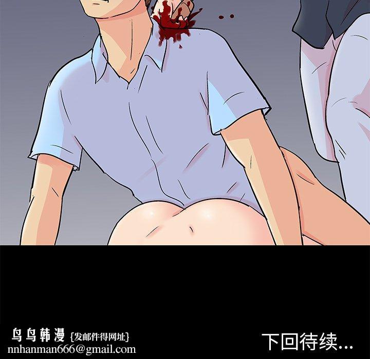 反乌托邦游戏，第94话，第 77 页