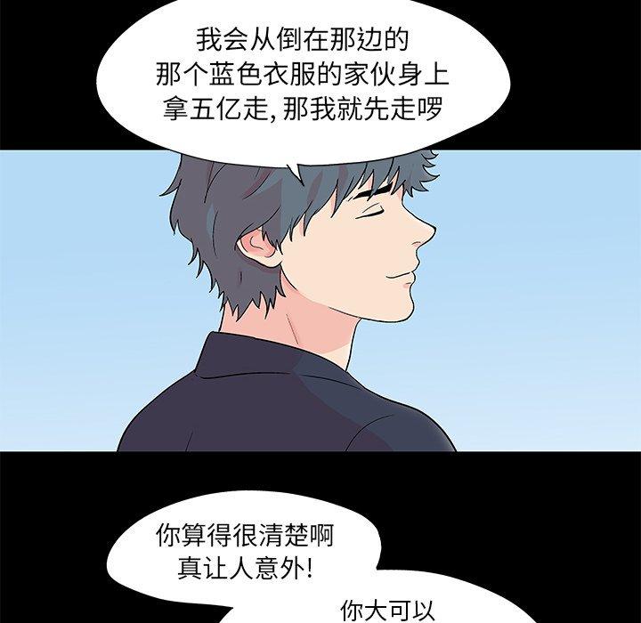 反乌托邦游戏，第96话，第 44 页