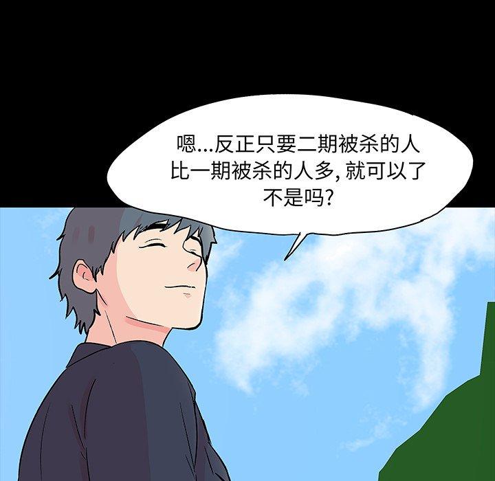 反乌托邦游戏，第96话，第 11 页