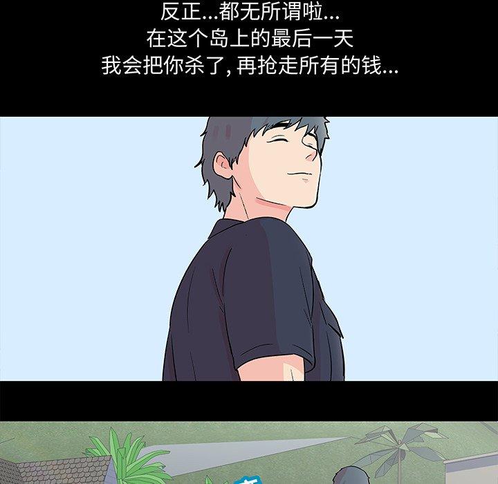 反乌托邦游戏，第96话，第 49 页