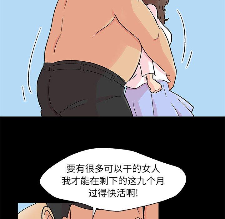 反乌托邦游戏，第96话，第 21 页