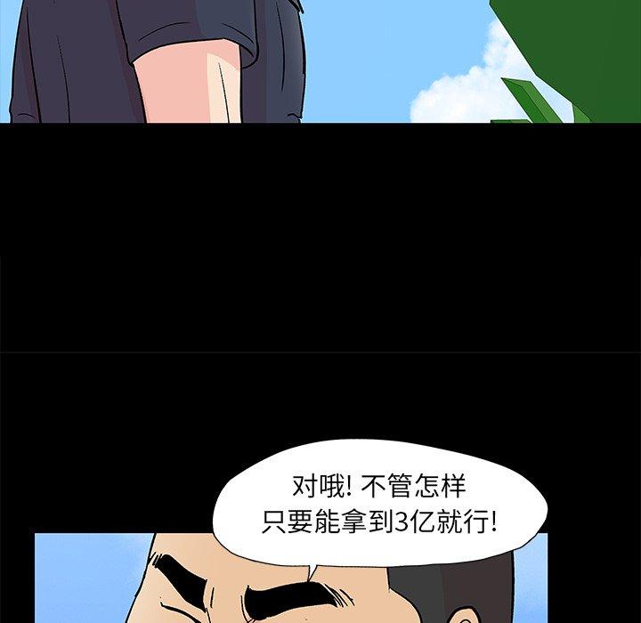 反乌托邦游戏，第96话，第 12 页