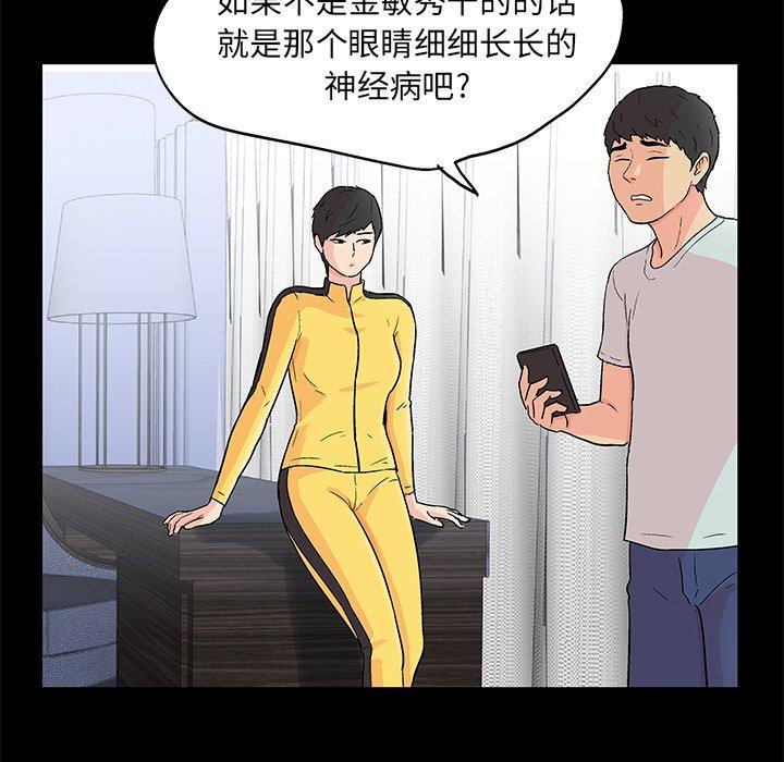 反乌托邦游戏，第97话，第 12 页