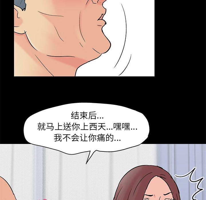 反乌托邦游戏，第98话，第 60 页