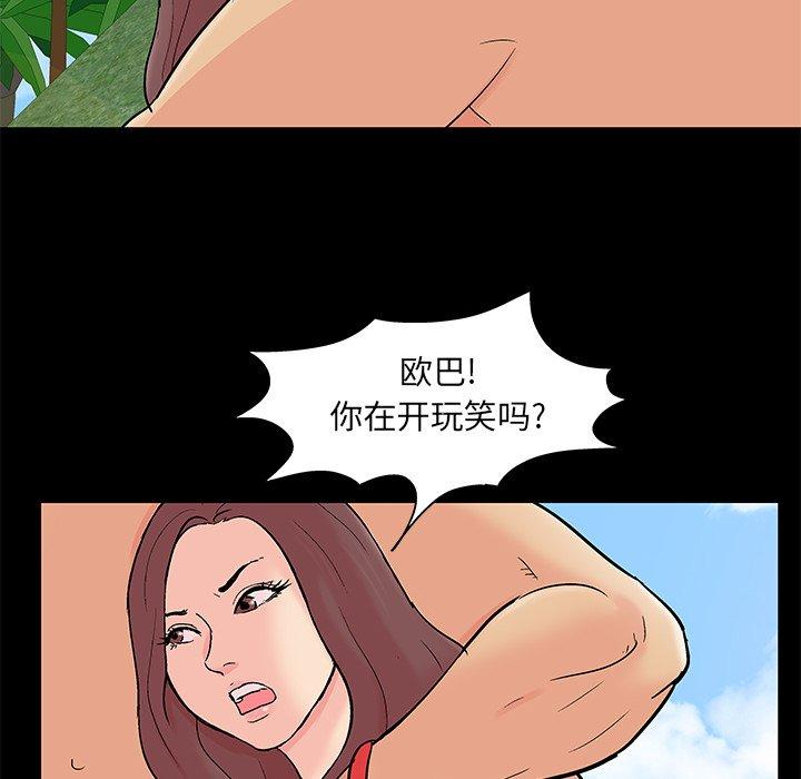 反乌托邦游戏，第100话，第 84 页