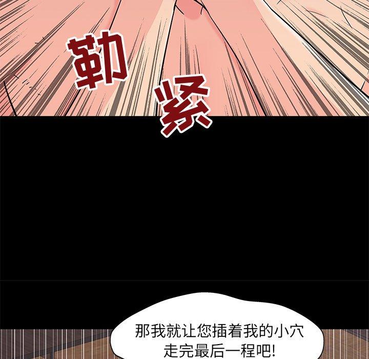 反乌托邦游戏，第100话，第 77 页