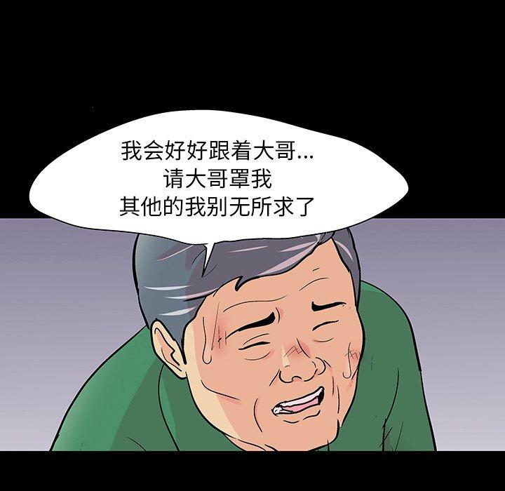 反乌托邦游戏，第101话，第 52 页