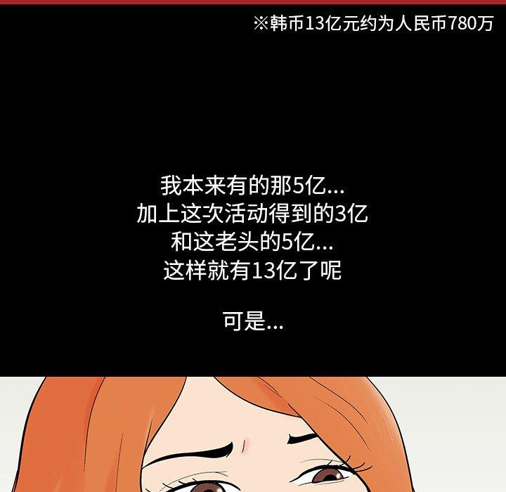 反乌托邦游戏，第102话，第 11 页
