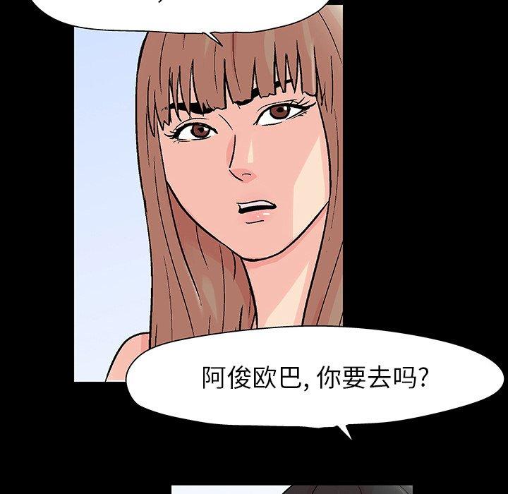 反乌托邦游戏，第102话，第 69 页