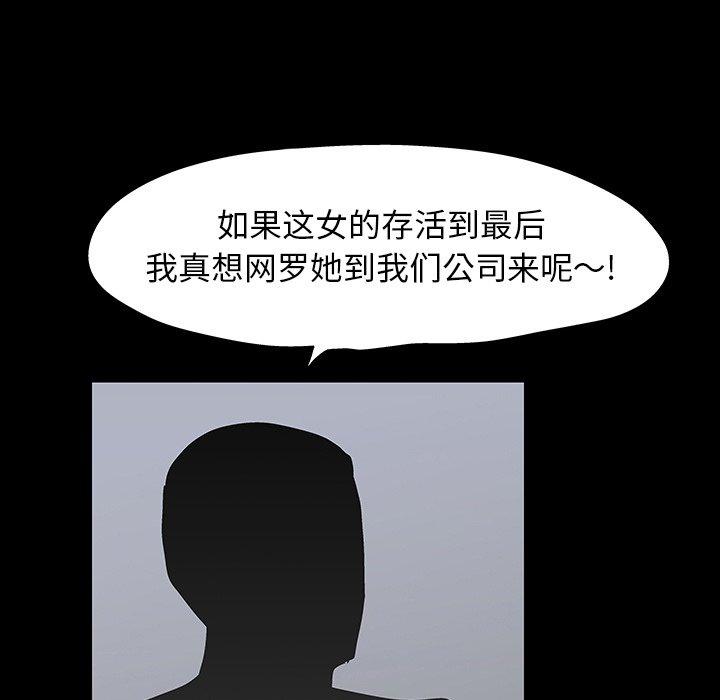 反乌托邦游戏，第102话，第 21 页