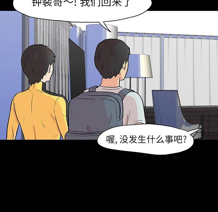 反乌托邦游戏，第104话，第 69 页