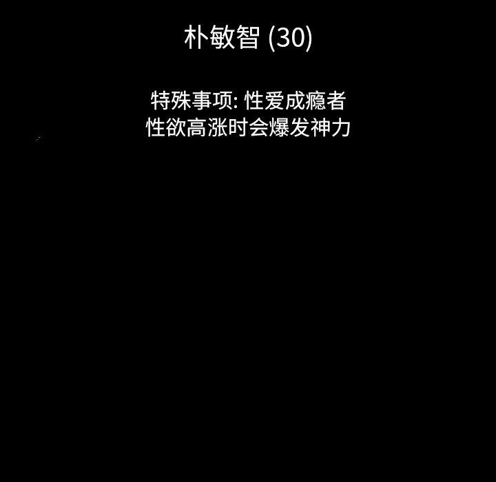 反乌托邦游戏，第104话，第 12 页