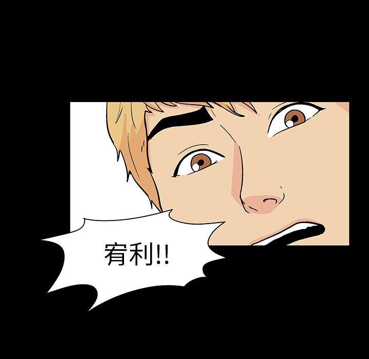 反乌托邦游戏，第104话，第 28 页