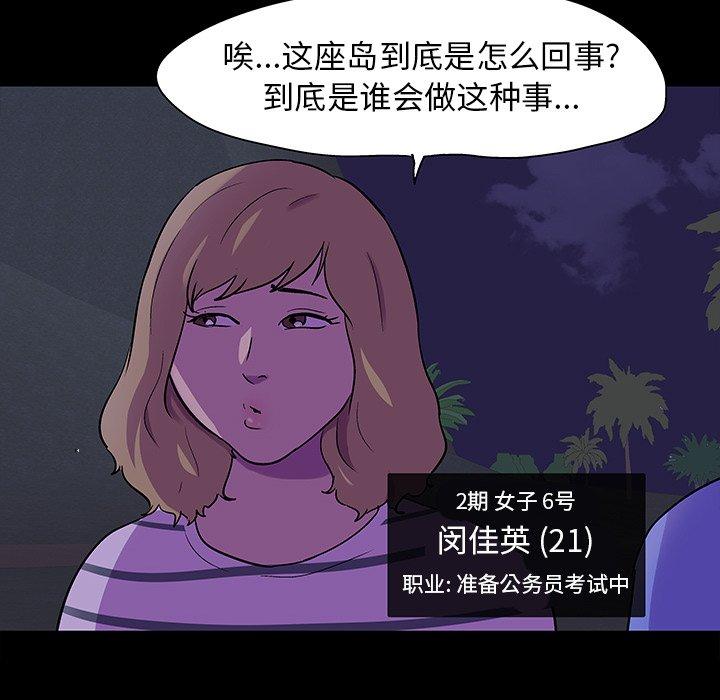 反乌托邦游戏，第106话，第 69 页
