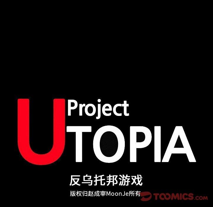 反乌托邦游戏，第106话，第 12 页