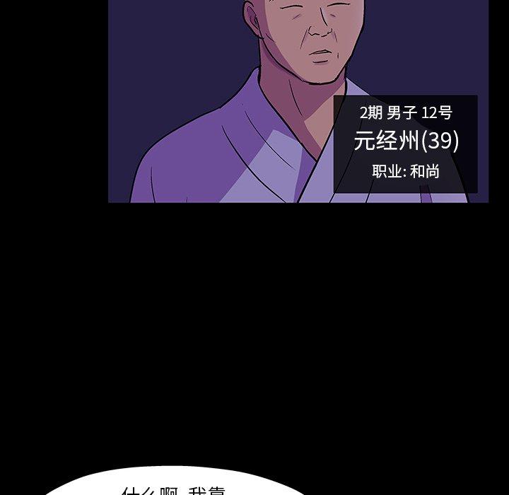 反乌托邦游戏，第106话，第 77 页