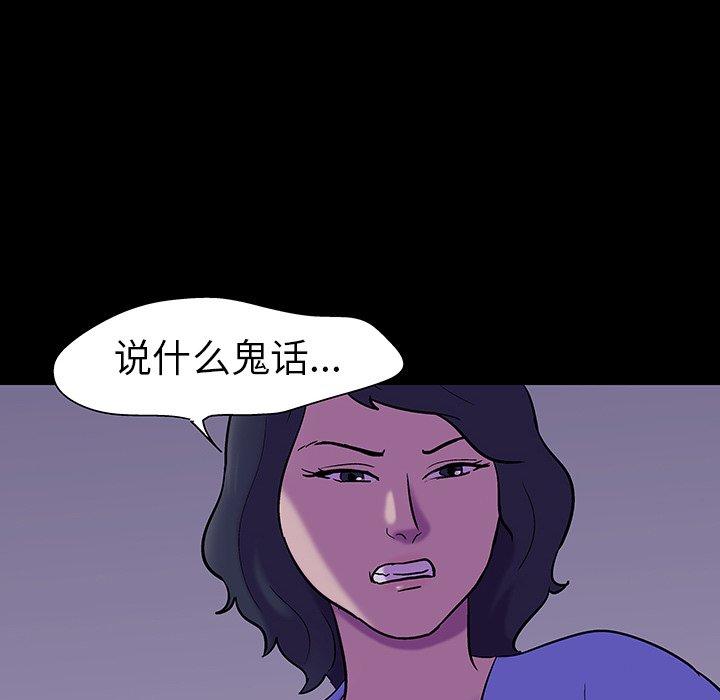 反乌托邦游戏，第107话，第 44 页