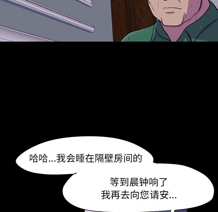反乌托邦游戏，第107话，第 84 页