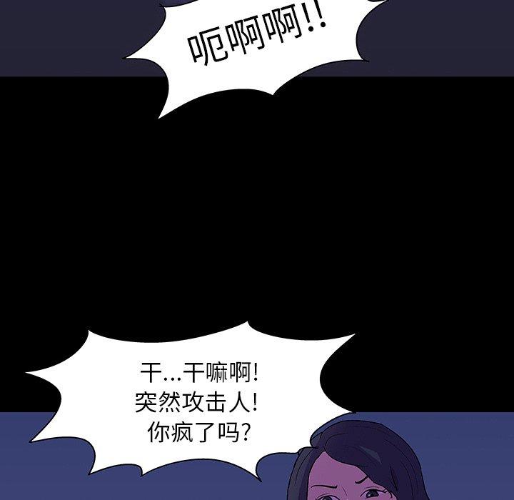 反乌托邦游戏，第107话，第 8 页