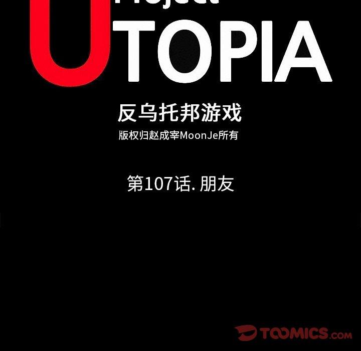 反乌托邦游戏，第107话，第 12 页