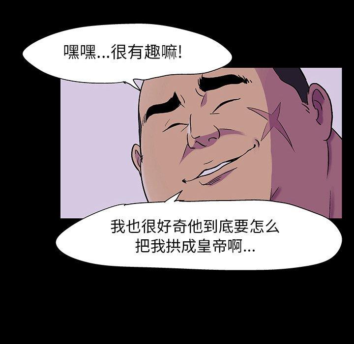 反乌托邦游戏，第108话，第 5 页