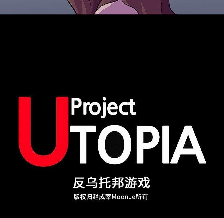 反乌托邦游戏，第108话，第 11 页
